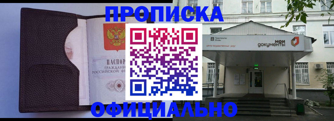 прописка в Тамбове