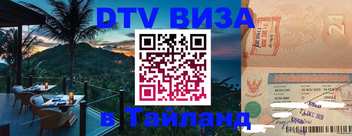 Visa в Таиланд Тамбов 